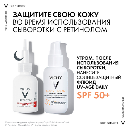 Vichy Liftactiv Specialist Retinol Сыворотка для коррекции глубоких морщин 30 мл 1 шт