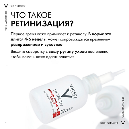 Vichy Liftactiv Specialist Retinol Сыворотка для коррекции глубоких морщин 30 мл 1 шт