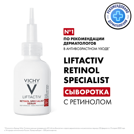 Vichy Liftactiv Specialist Retinol Сыворотка для коррекции глубоких морщин 30 мл 1 шт