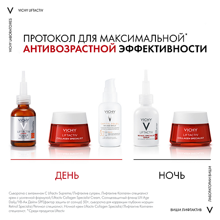 Vichy Liftactiv Specialist Retinol Сыворотка для коррекции глубоких морщин 30 мл 1 шт