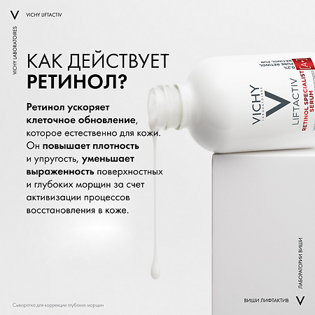 Vichy Liftactiv Specialist Retinol Сыворотка для коррекции глубоких морщин 30 мл 1 шт