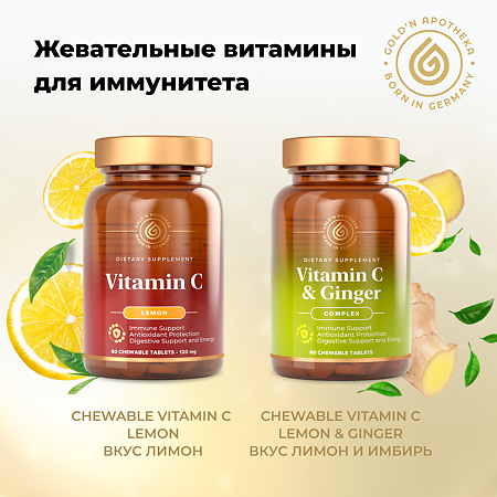 Gold'n Apotheka Chewable Vitamin C Lemon/Витамин С со вкусом лимона жевательные таблетки массой 600 мг 60 шт