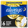 Always Прокладки Ultra Secure Night Plus гигиенические ароматизированные 10 шт