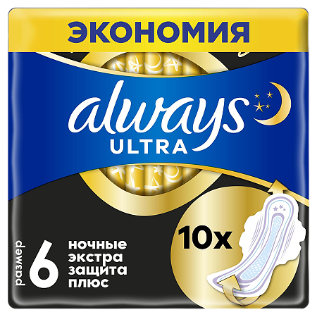 Always Прокладки Ultra Secure Night Plus гигиенические ароматизированные 10 шт