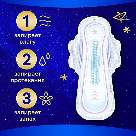 Always Прокладки Ultra Secure Night Plus гигиенические ароматизированные 10 шт