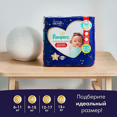 Трусики-подгузники Памперс (Pampers) Pants Maxi 9-15 кг ночные р.4 24 шт