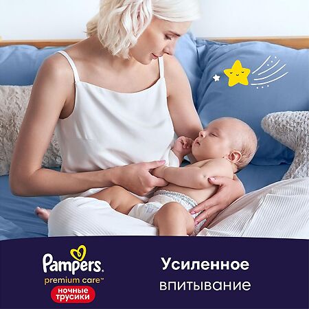 Трусики-подгузники Памперс (Pampers) Pants Maxi 9-15 кг ночные р.4 24 шт