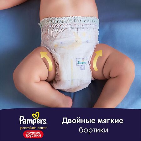 Трусики-подгузники Памперс (Pampers) Pants Maxi 9-15 кг ночные р.4 24 шт