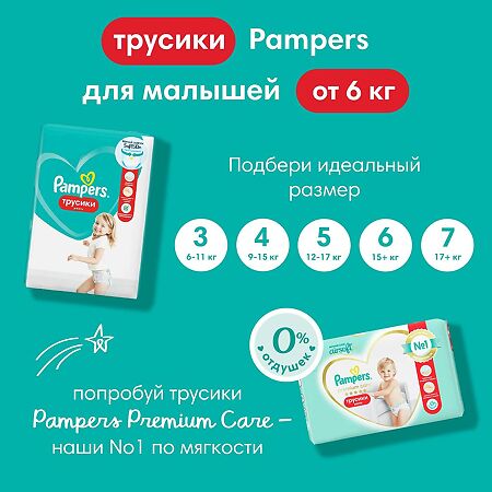 Трусики-подгузники Памперс (Pampers) Pants Maxi 9-15 кг р.4 92 шт