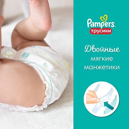 Трусики-подгузники Памперс (Pampers) Pants Maxi 9-15 кг р.4 92 шт