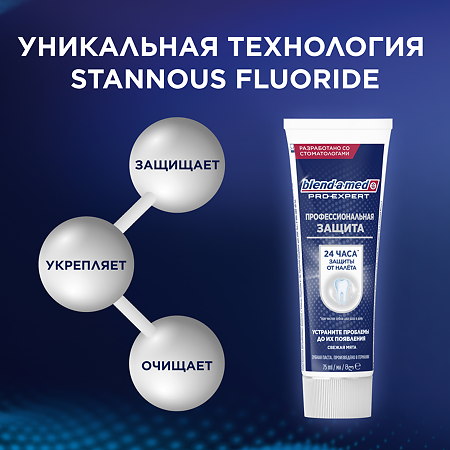 Blend-a-Med Зубная паста Pro-Expert Профессиональная защита Свежая мята 75 мл 1 шт