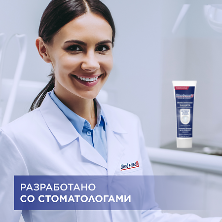 Blend-a-Med Зубная паста Pro-Expert Профессиональная защита Свежая мята 75 мл 1 шт