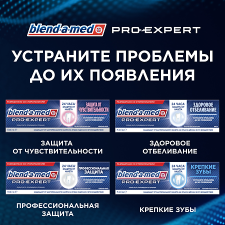 Blend-a-Med Зубная паста Pro-Expert Профессиональная защита Свежая мята 75 мл 1 шт