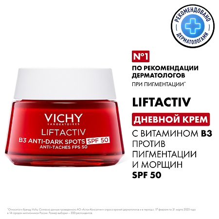 Vichy Liftactiv B3 Дневной крем с вит B3 против пигментации SPF50 50 мл 1 шт