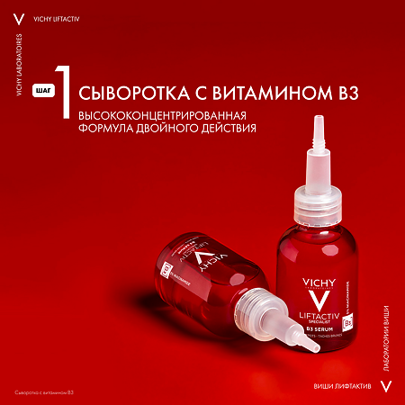 Vichy Liftactiv B3 Дневной крем с вит B3 против пигментации SPF50 50 мл 1 шт