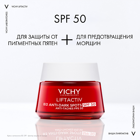 Vichy Liftactiv B3 Дневной крем с вит B3 против пигментации SPF50 50 мл 1 шт