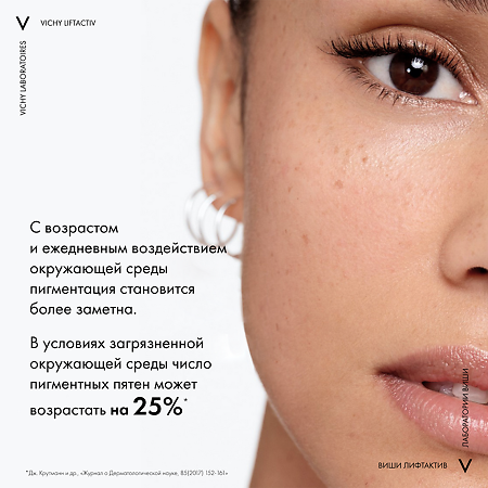 Vichy Liftactiv B3 Дневной крем с вит B3 против пигментации SPF50 50 мл 1 шт