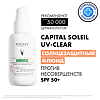 Vichy Capital Soleil UV-Clear Солнцезащитный флюид для лица против несовершенств SPF50+ 40 мл 1 шт