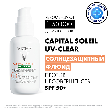 Vichy Capital Soleil UV-Clear Солнцезащитный флюид для лица против несовершенств SPF50+ 40 мл 1 шт