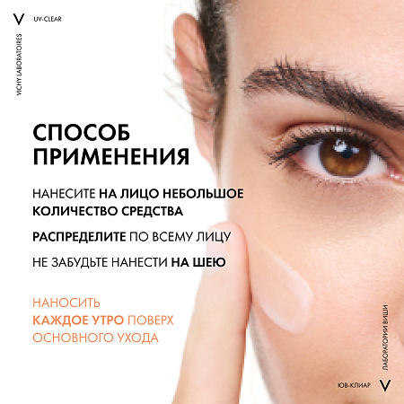 Vichy Capital Soleil UV-Clear Солнцезащитный флюид для лица против несовершенств SPF50+ 40 мл 1 шт