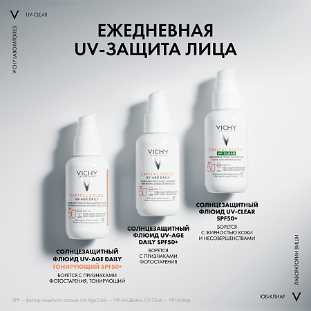 Vichy Capital Soleil UV-Clear Солнцезащитный флюид для лица против несовершенств SPF50+ 40 мл 1 шт