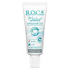 R.O.C.S. Набор Sensitive Repair & Whitening для чувствительных зубов 1 уп