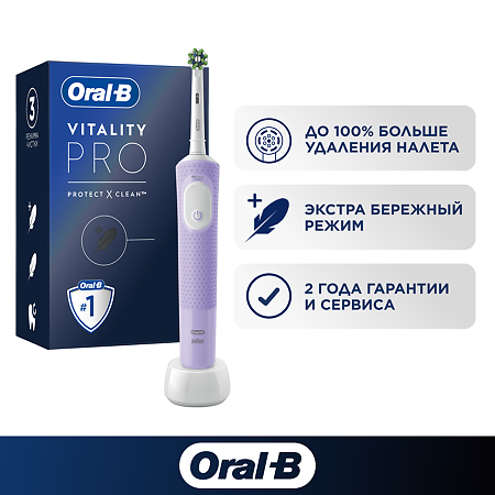 Oral-B Электрическая зубная щетка Vitality PRO D103.413.3 CrossAction Protect X Clean Lilac лиловая 1 шт