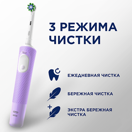 Oral-B Электрическая зубная щетка Vitality PRO D103.413.3 CrossAction Protect X Clean Lilac лиловая 1 шт