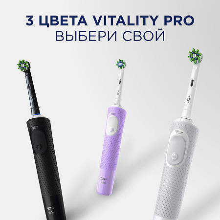 Oral-B Электрическая зубная щетка Vitality PRO D103.413.3 CrossAction Protect X Clean Lilac лиловая 1 шт