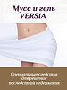 Versia Мусс для интимной гигиены 150 мл 1 шт