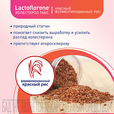 Lactoflorene Холестерол ТАБС таблетки массой 1100 мг 30 шт