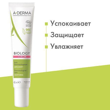 A-Derma Biology Успокаивающий, смягчающий дерматологический флюид для хрупкой кожи 40 мл 1 шт