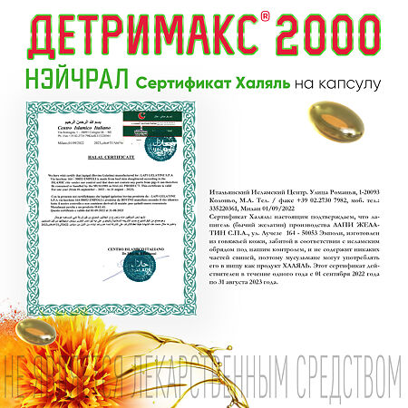 Детримакс 2000 Нэйчрал D3 50 мкг (2000 МЕ) капсулы массой 150 мг 60 шт