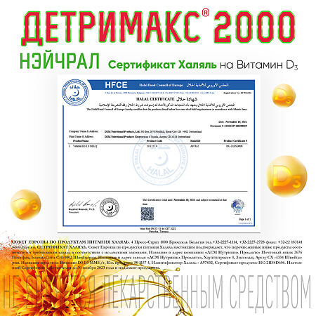 Детримакс 2000 Нэйчрал D3 50 мкг (2000 МЕ) капсулы массой 150 мг 60 шт