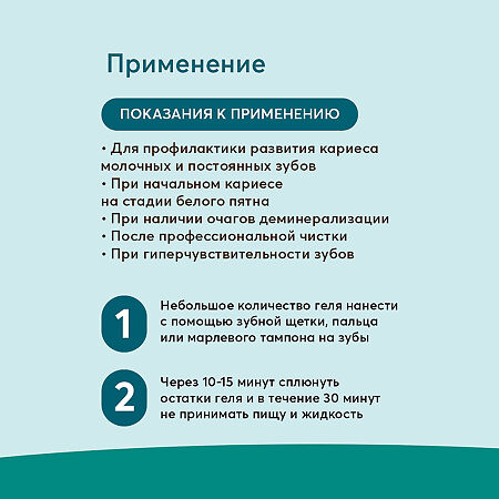 PresiDent Детский гель для зубов Minerals Gel 0+ 32 г 1 шт