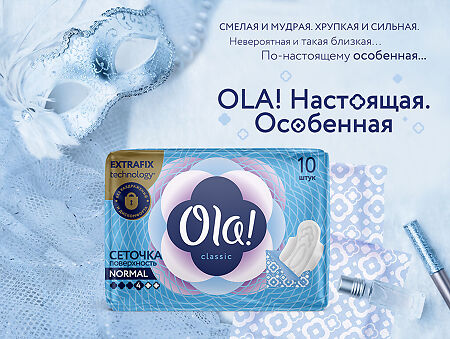 Ola! Прокладки Classic Wings Singles Normal поверхность сеточка инд. уп. 10 шт