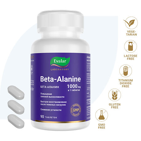 Бета-Аланин\Beta-Alanine 1000 мг таблетки покрыт.об. по 1,8 г 90 шт