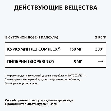 Куркумин C3 Комплекс Премиум UltraBalance Curcumin C3 Complex Premium капсулы по 300 мг 60 шт