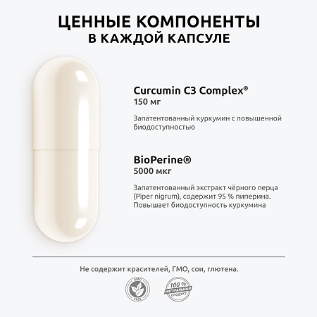 Куркумин C3 Комплекс Премиум UltraBalance Curcumin C3 Complex Premium капсулы по 300 мг 60 шт