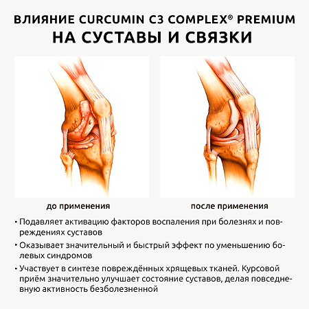 Куркумин C3 Комплекс Премиум UltraBalance Curcumin C3 Complex Premium капсулы по 300 мг 60 шт