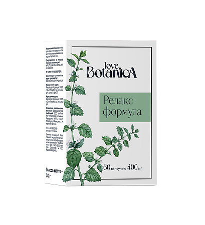 Love Botanica Релакс Формула капсулы по 0,4 г 60 шт