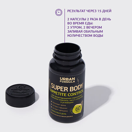 Urban Formula Appetite Control/ Аппетит Контроль капсулы массой 400 мг 60 шт