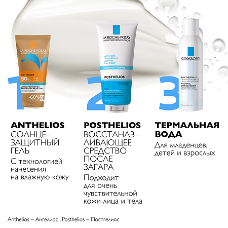 La Roche-Posay Anthelios Cолнцезащитный гель-крем с технологией нанесения на влажную кожу SPF50+ 200 мл 1 шт