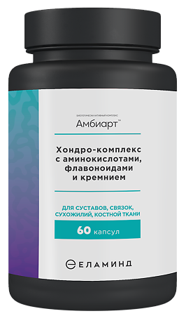 Хондро-комплекс с аминокислотами,флавоноидами и кремнием Амбиарт капсулы массой 600 мг 60 шт