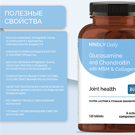 MINDLY Daily Глюкозамин и хондроитин с МСМ и коллагеном/Glucosamine,Chondrotin,MSM & Collagen таблетки по 1275 мг 120 шт