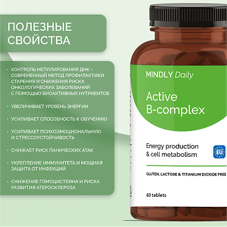 MINDLY Daily Витамины В6+В9+В12/Active B-Complex таблетки массой 300 мг 60 шт