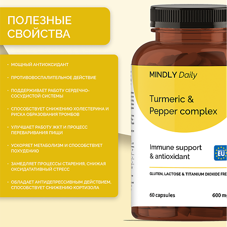 MINDLY Daily Куркума+Имбирь+Черный перец/Turmeric & Pepper complex капсулы массой 720 мг 60 шт