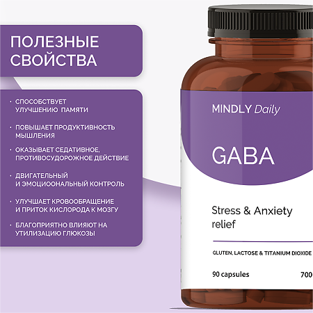 MINDLY Daily Гамма аминомасляная кислота 700 мг/GABA 700 мг капсулы массой 833 мг 90 шт