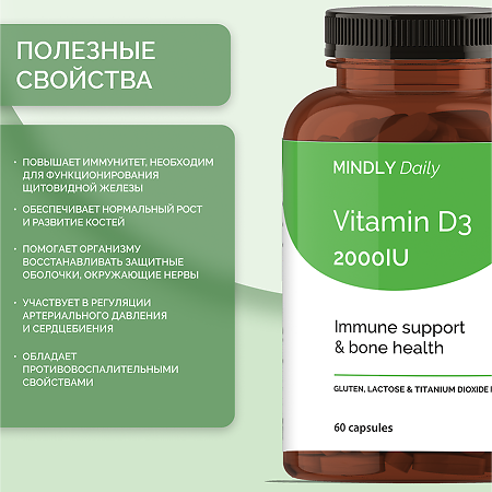 MINDLY Daily Витамин D3 2000 МЕ/Vitamin D3 2000IU мягкие желатиновые капсулы массой 720 мг 60 шт