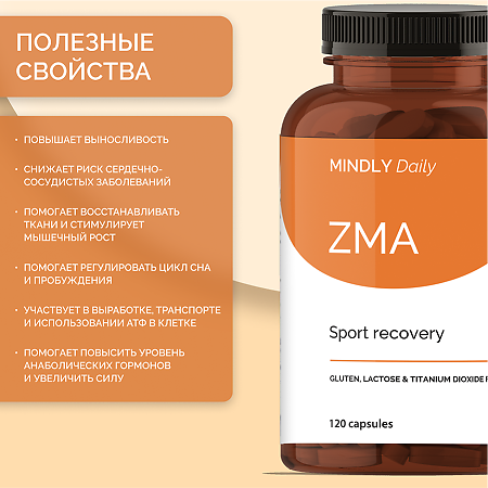 MINDLY Daily ZMA Zn + Mg + B6 (Цинк + Магний + B6) капсулы массой 776 мг 120 шт